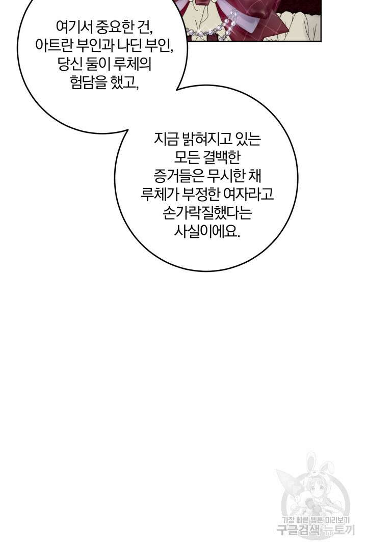 로맨스는 없다(리디) 60화 69