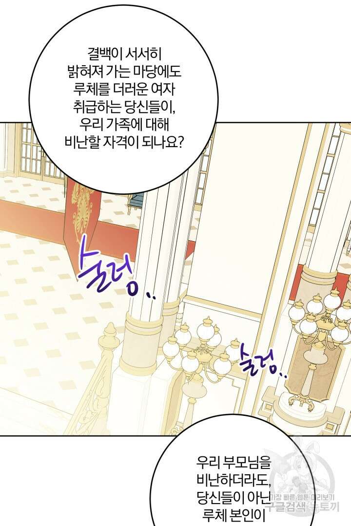 로맨스는 없다(리디) 60화 70