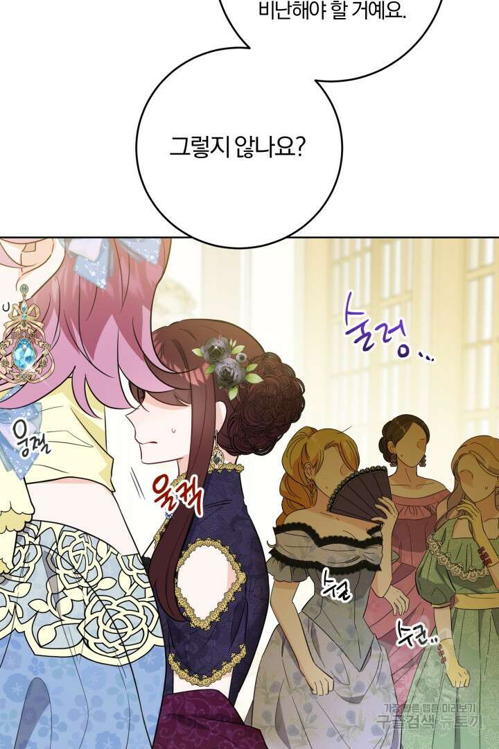 로맨스는 없다(리디) 60화 71
