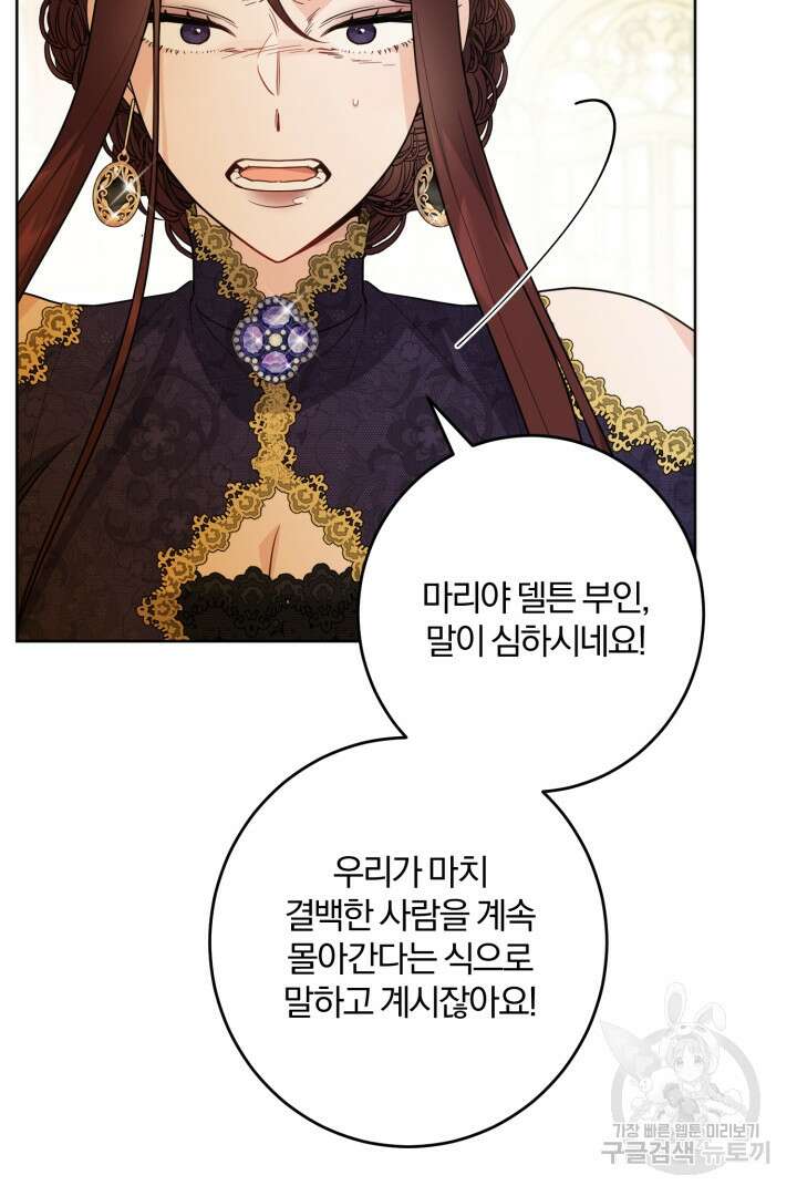 로맨스는 없다(리디) 60화 73