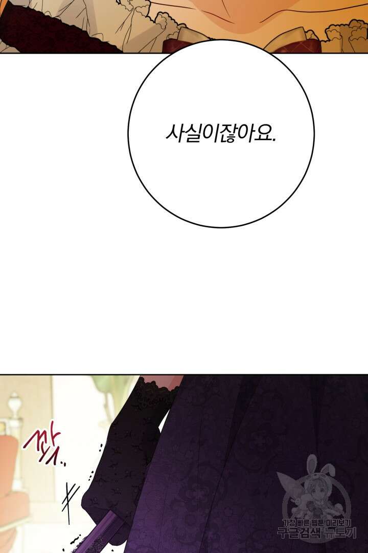 로맨스는 없다(리디) 60화 75
