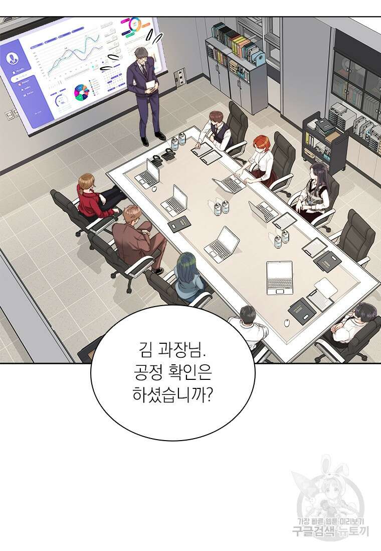 상사에게 저지른 나쁜 짓 7화 2