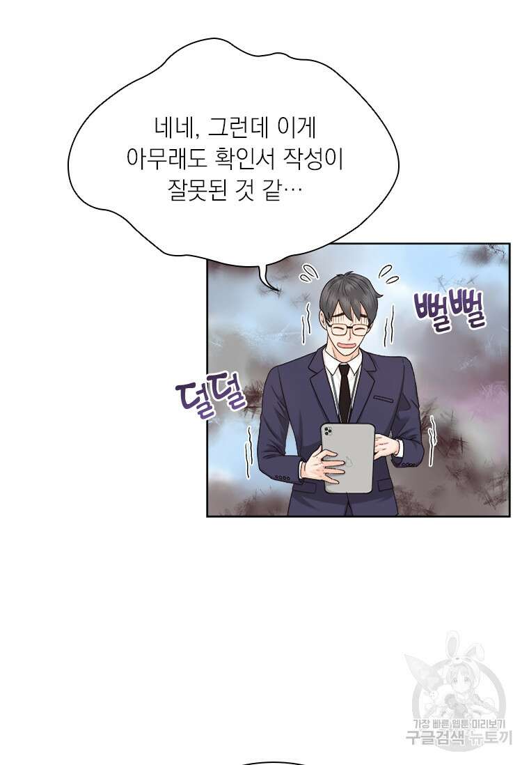 상사에게 저지른 나쁜 짓 7화 3