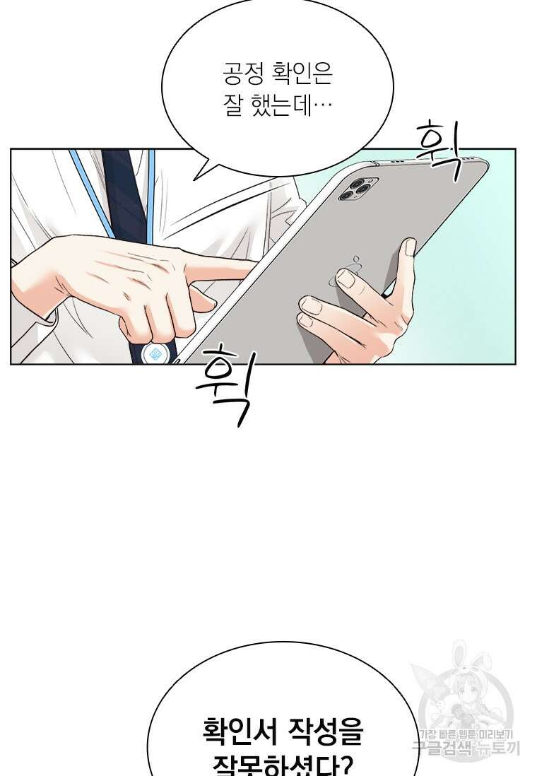 상사에게 저지른 나쁜 짓 7화 4