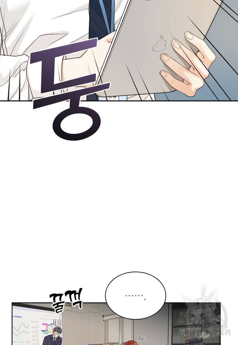 상사에게 저지른 나쁜 짓 7화 6