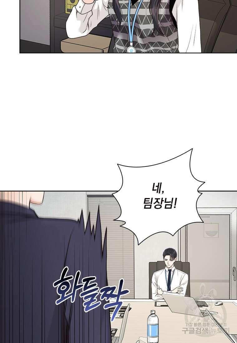 상사에게 저지른 나쁜 짓 7화 8