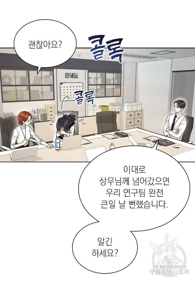 상사에게 저지른 나쁜 짓 7화 11