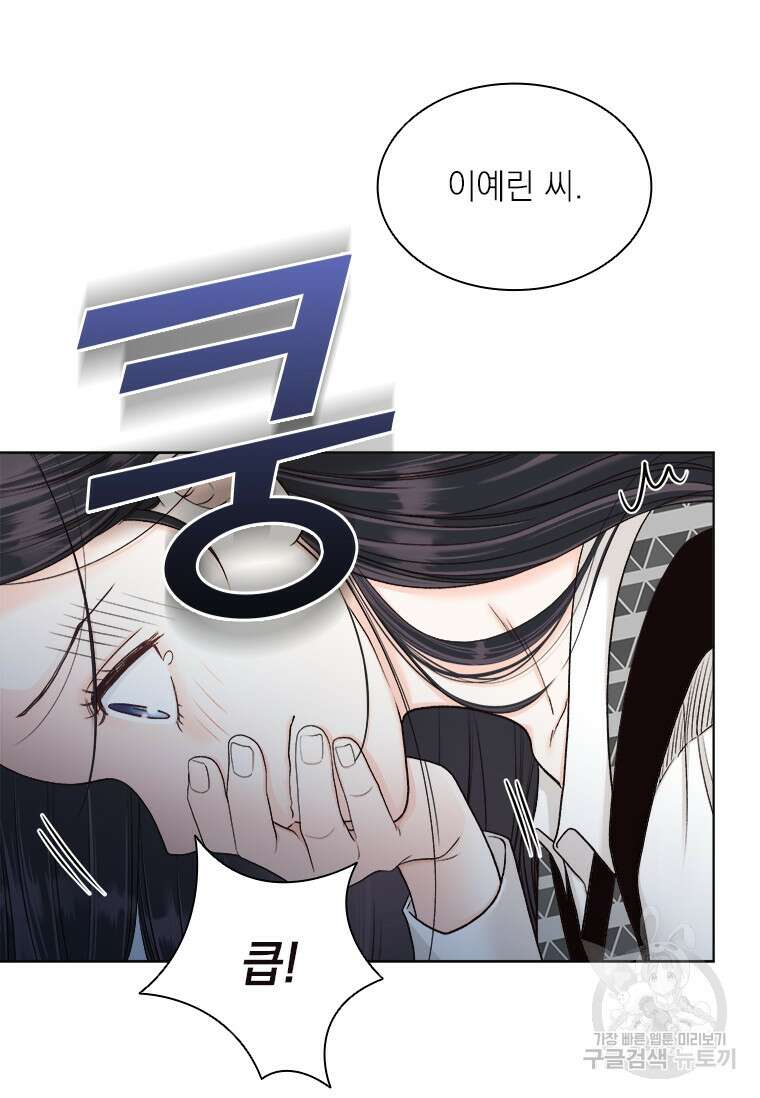 상사에게 저지른 나쁜 짓 7화 14