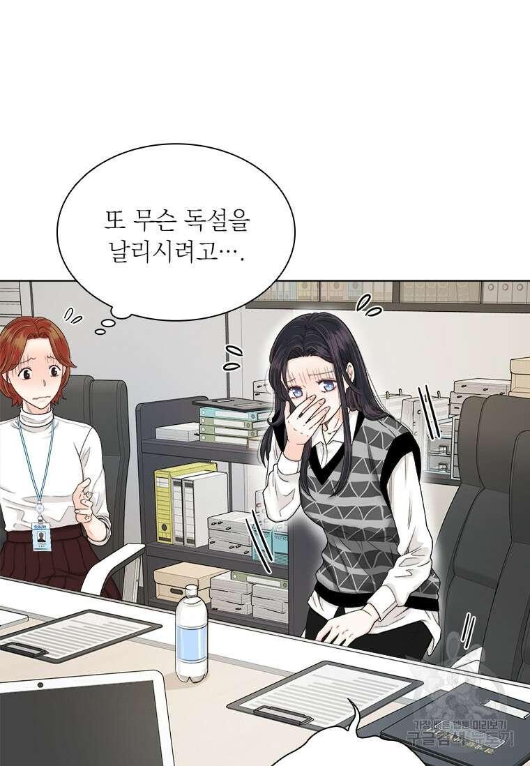 상사에게 저지른 나쁜 짓 7화 15