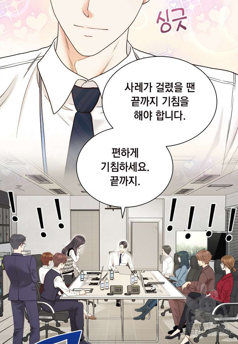 상사에게 저지른 나쁜 짓 7화 17