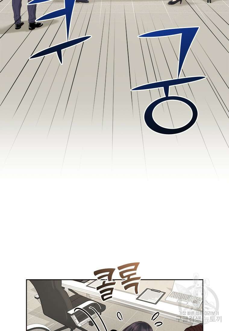 상사에게 저지른 나쁜 짓 7화 18