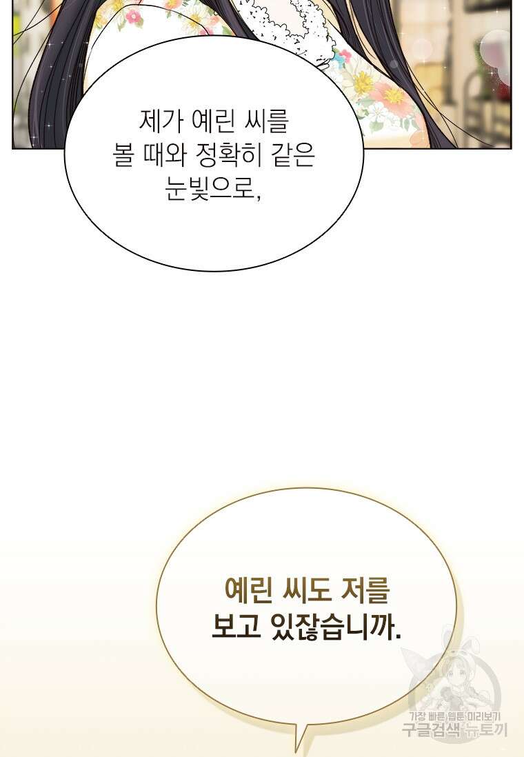 상사에게 저지른 나쁜 짓 17화 2