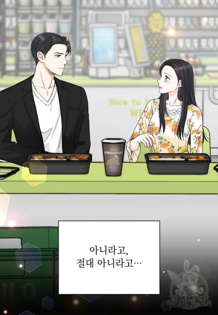 상사에게 저지른 나쁜 짓 17화 5