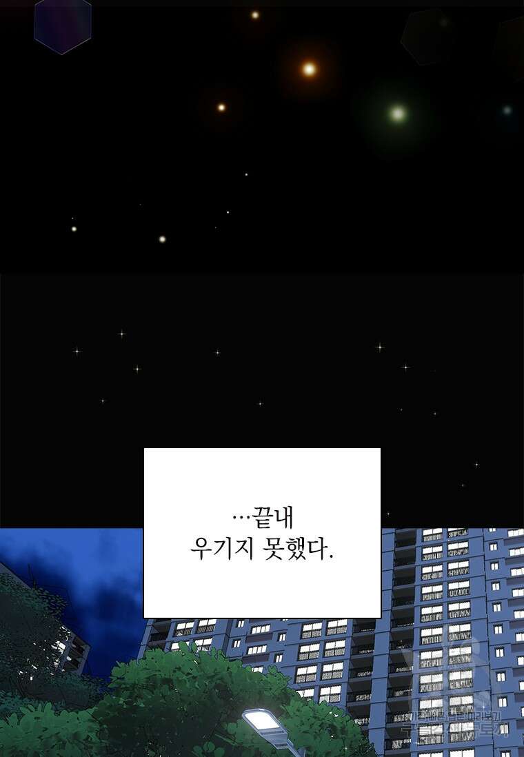 상사에게 저지른 나쁜 짓 17화 6