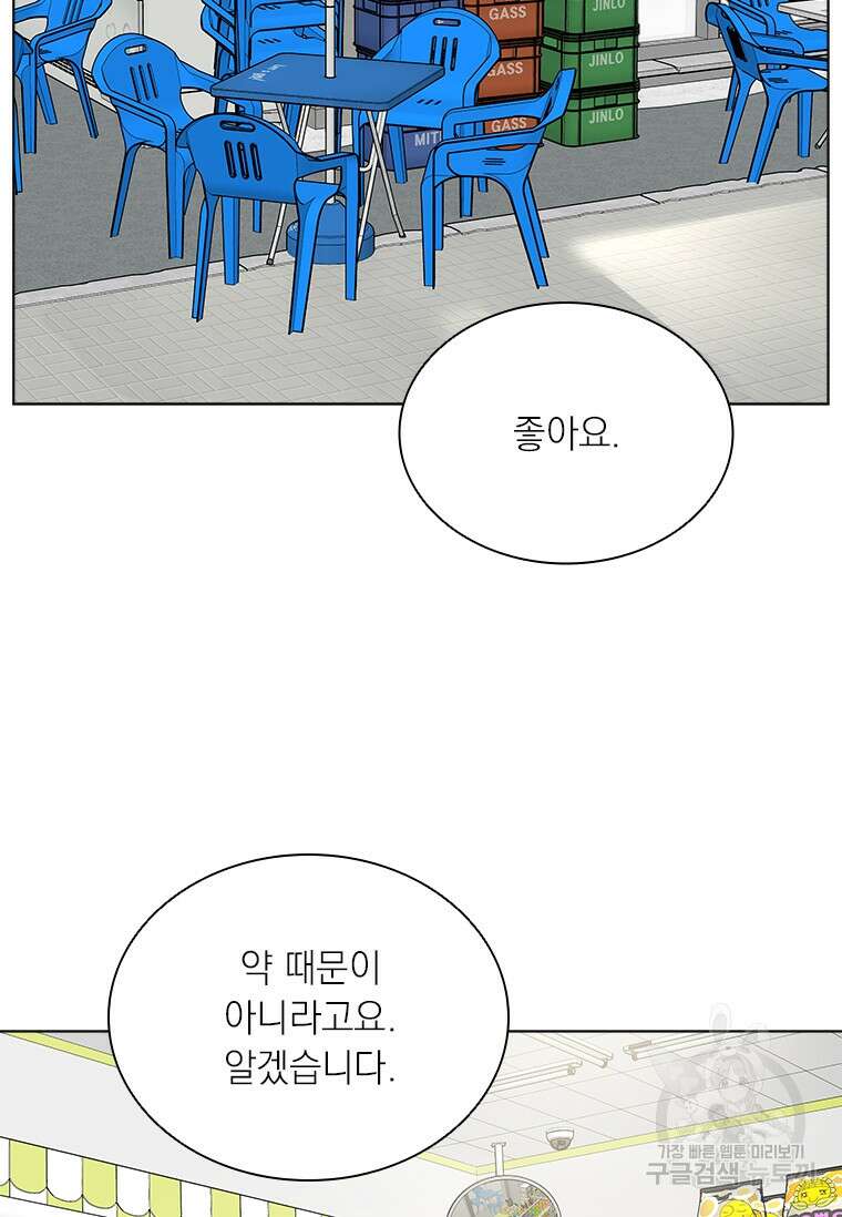 상사에게 저지른 나쁜 짓 17화 10