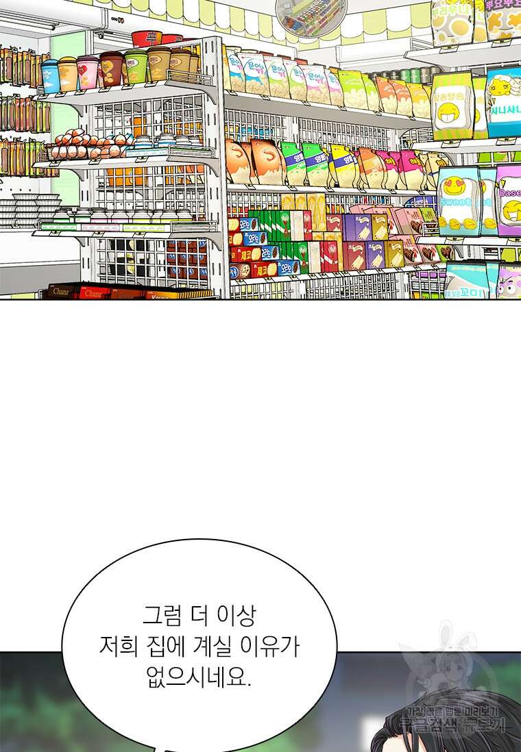 상사에게 저지른 나쁜 짓 17화 11