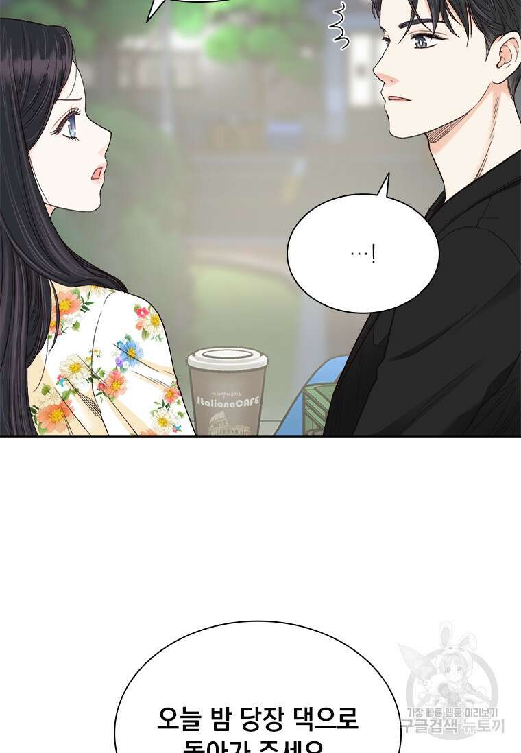 상사에게 저지른 나쁜 짓 17화 12