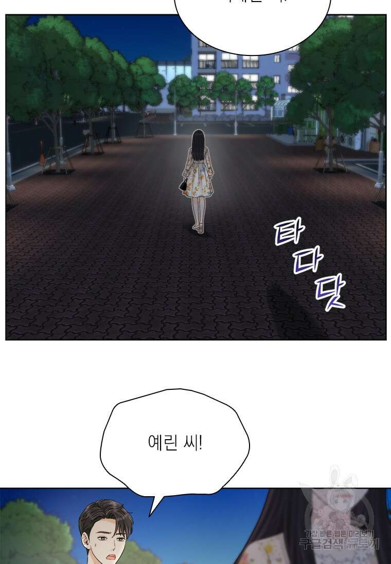상사에게 저지른 나쁜 짓 17화 15