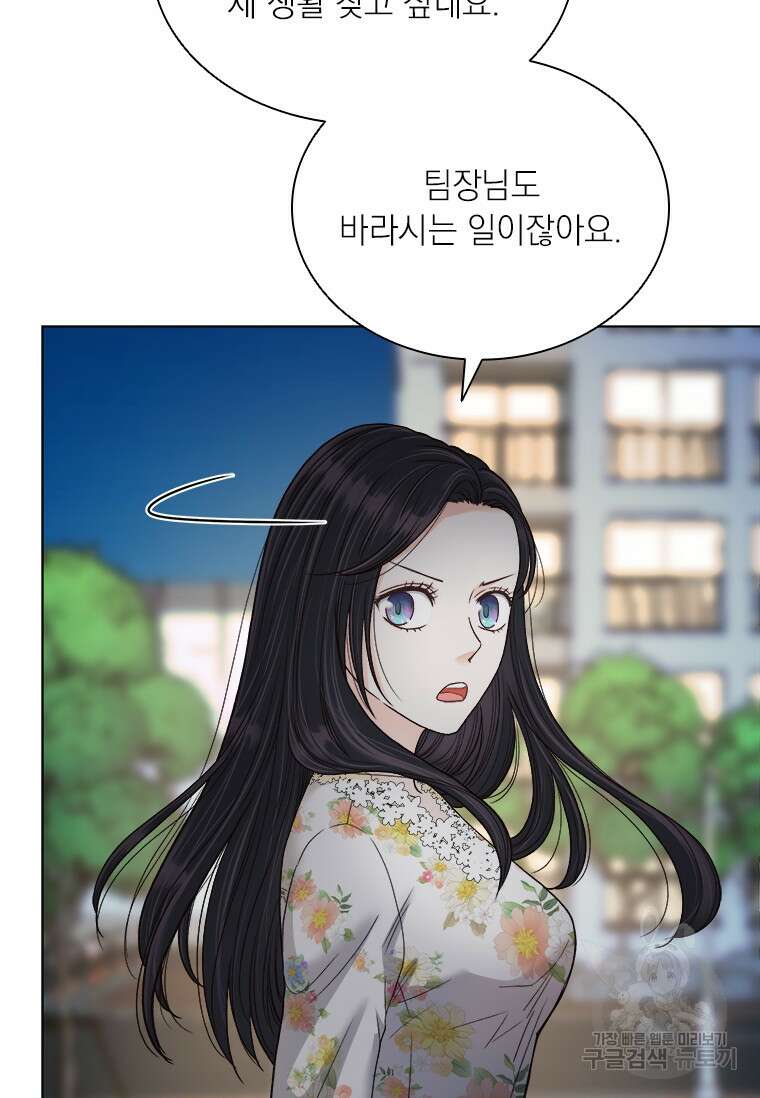상사에게 저지른 나쁜 짓 17화 17