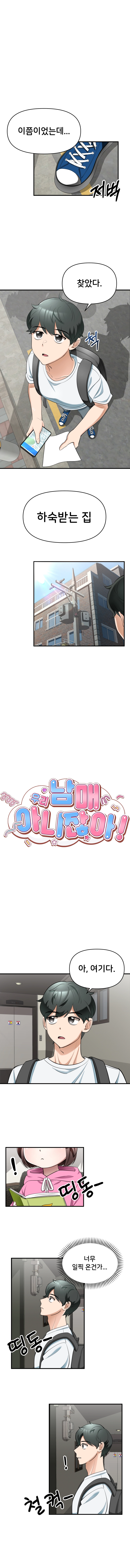 우리 남매 아니잖아! 1화 1