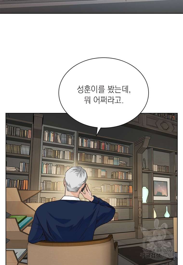 상사에게 저지른 나쁜 짓 21화 2
