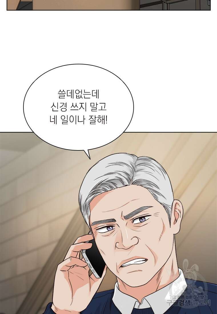 상사에게 저지른 나쁜 짓 21화 3