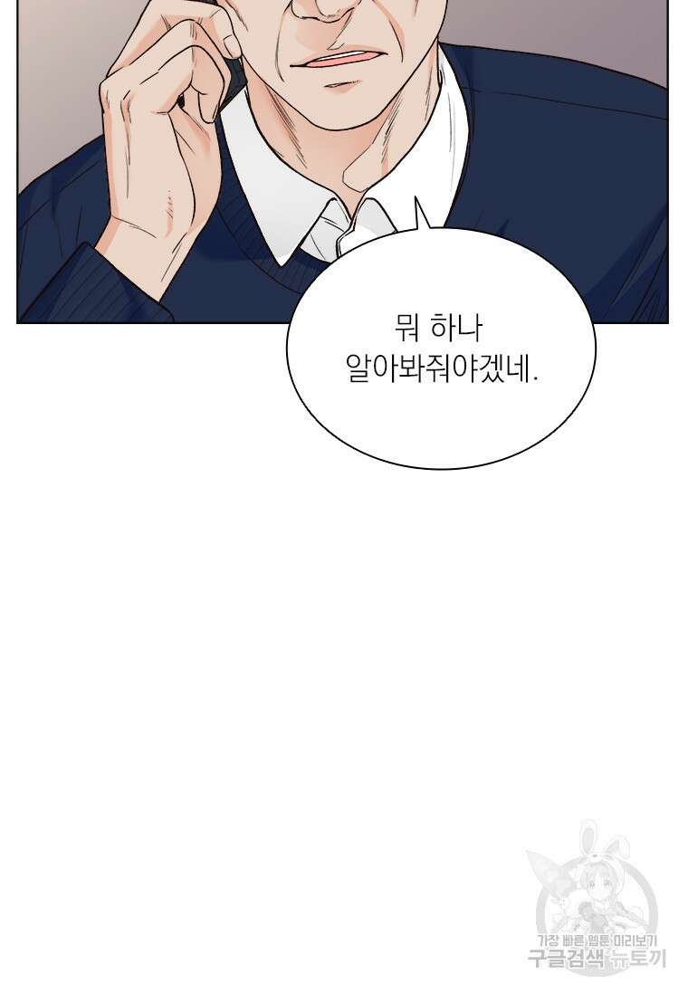 상사에게 저지른 나쁜 짓 21화 8