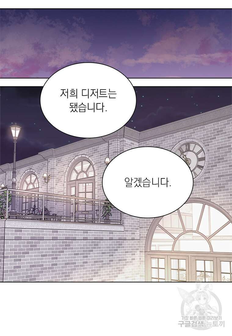 상사에게 저지른 나쁜 짓 21화 11