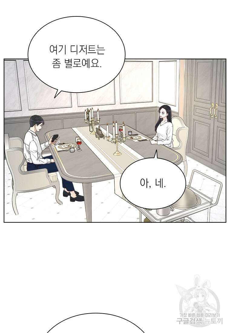 상사에게 저지른 나쁜 짓 21화 12