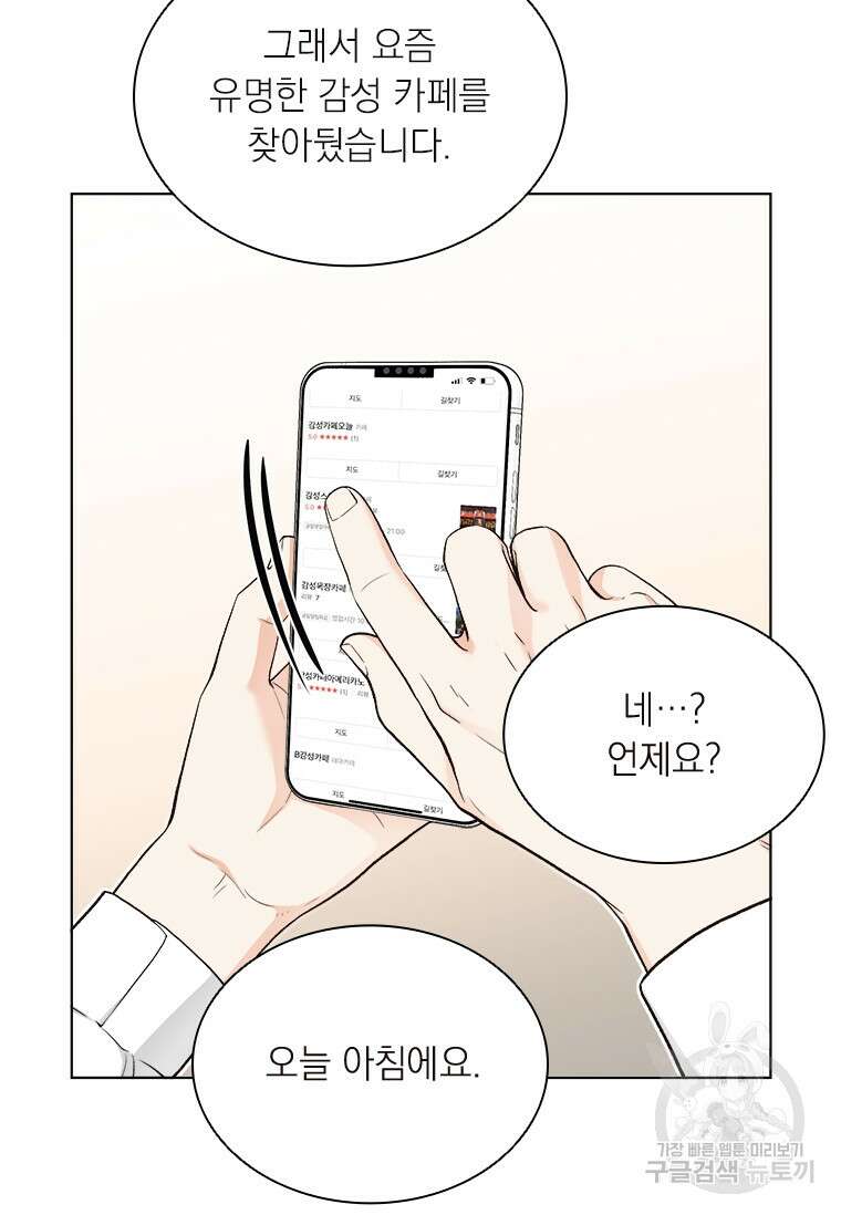 상사에게 저지른 나쁜 짓 21화 13
