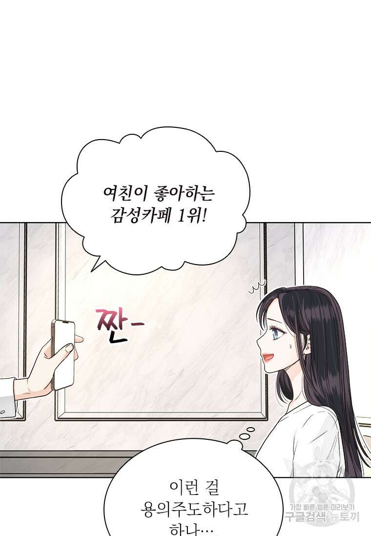 상사에게 저지른 나쁜 짓 21화 14