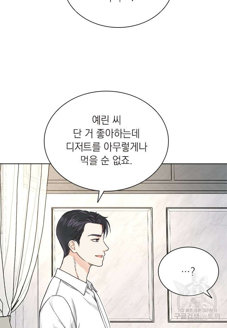 상사에게 저지른 나쁜 짓 21화 15