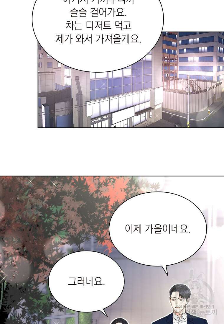 상사에게 저지른 나쁜 짓 21화 17