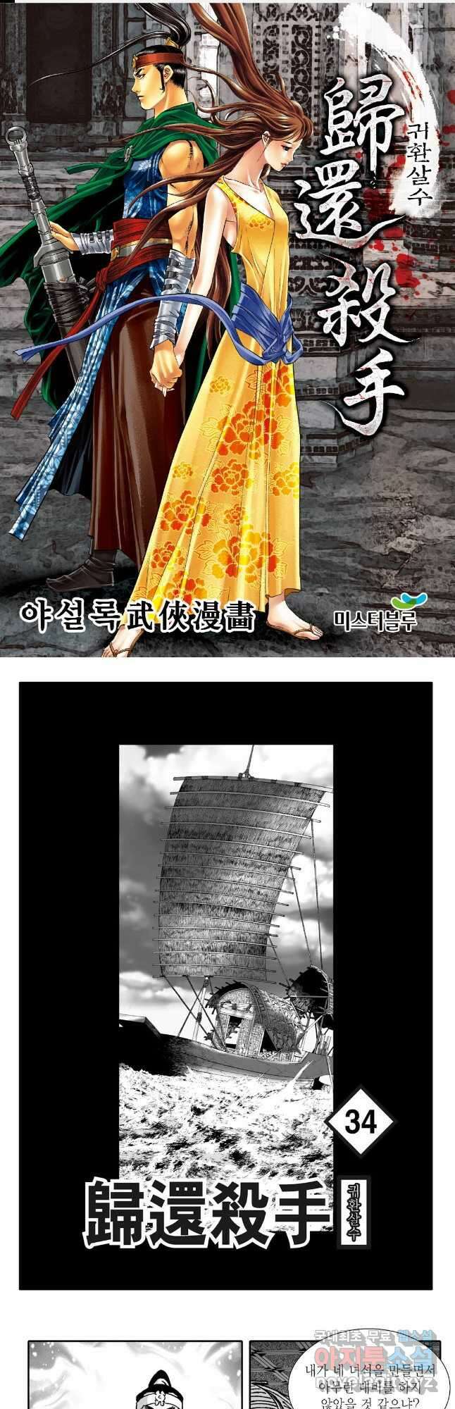 귀환살수 68화 1