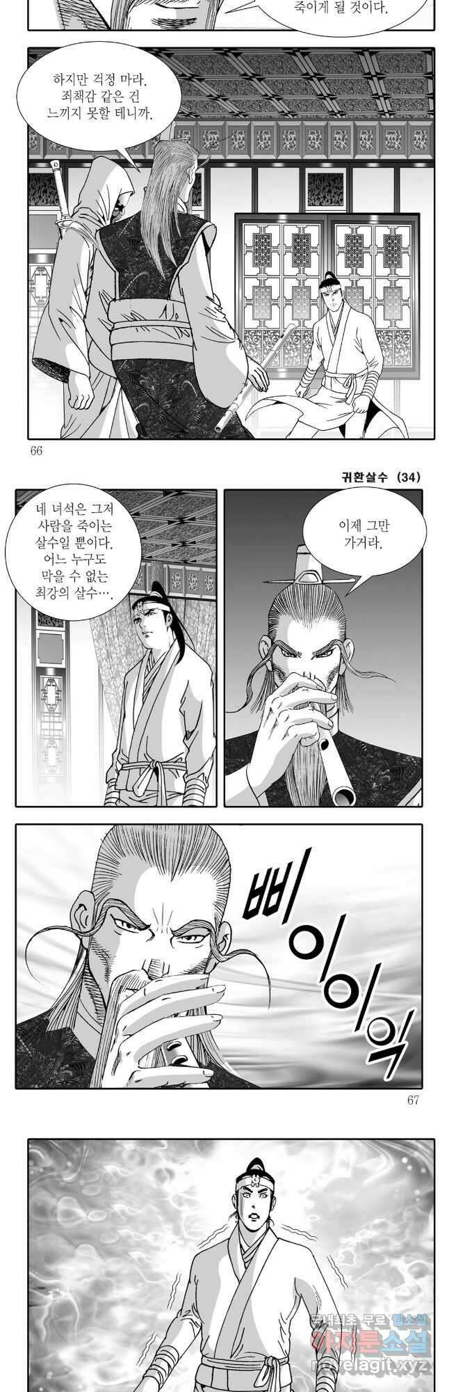 귀환살수 68화 3