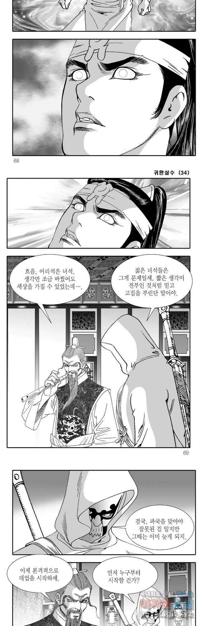귀환살수 68화 4