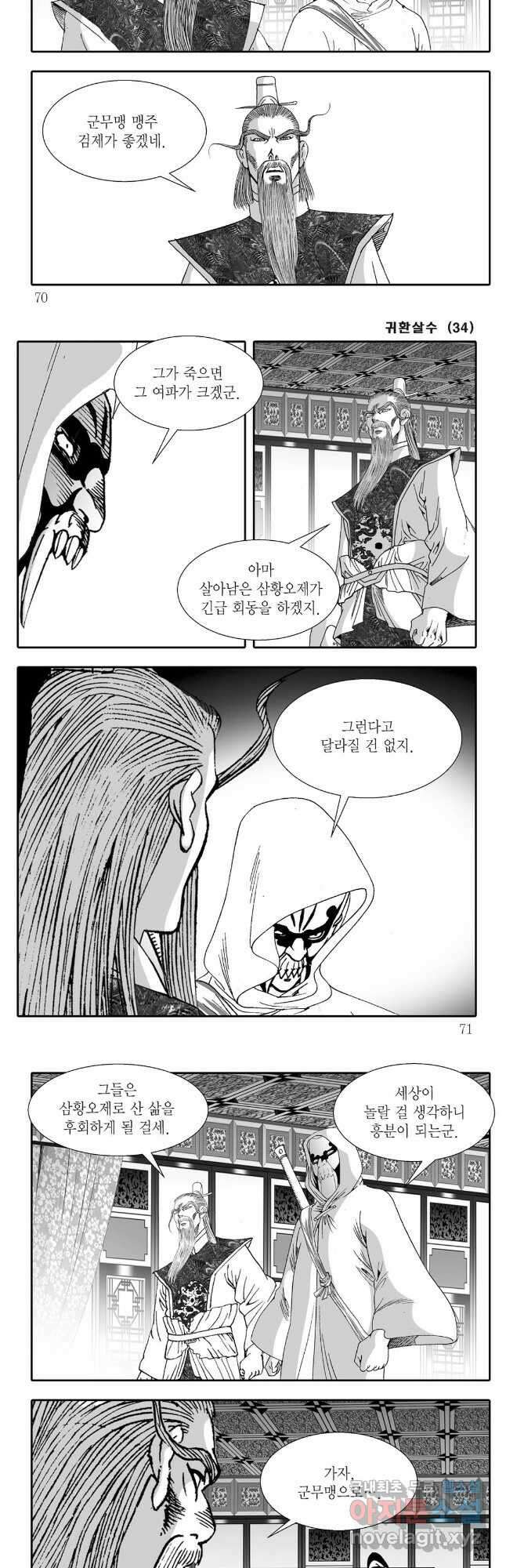 귀환살수 68화 5