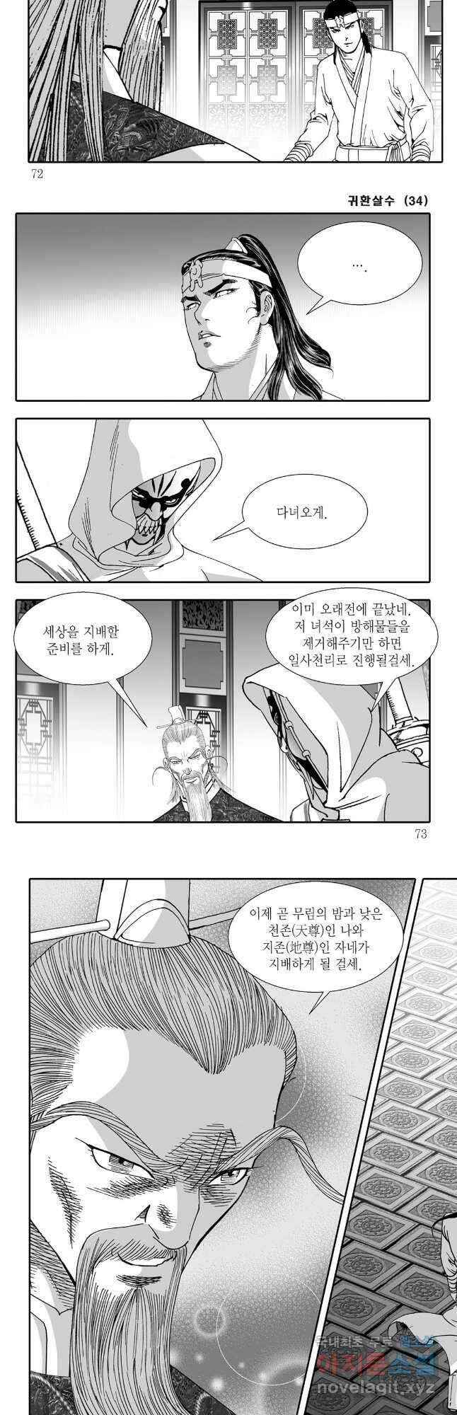 귀환살수 68화 6