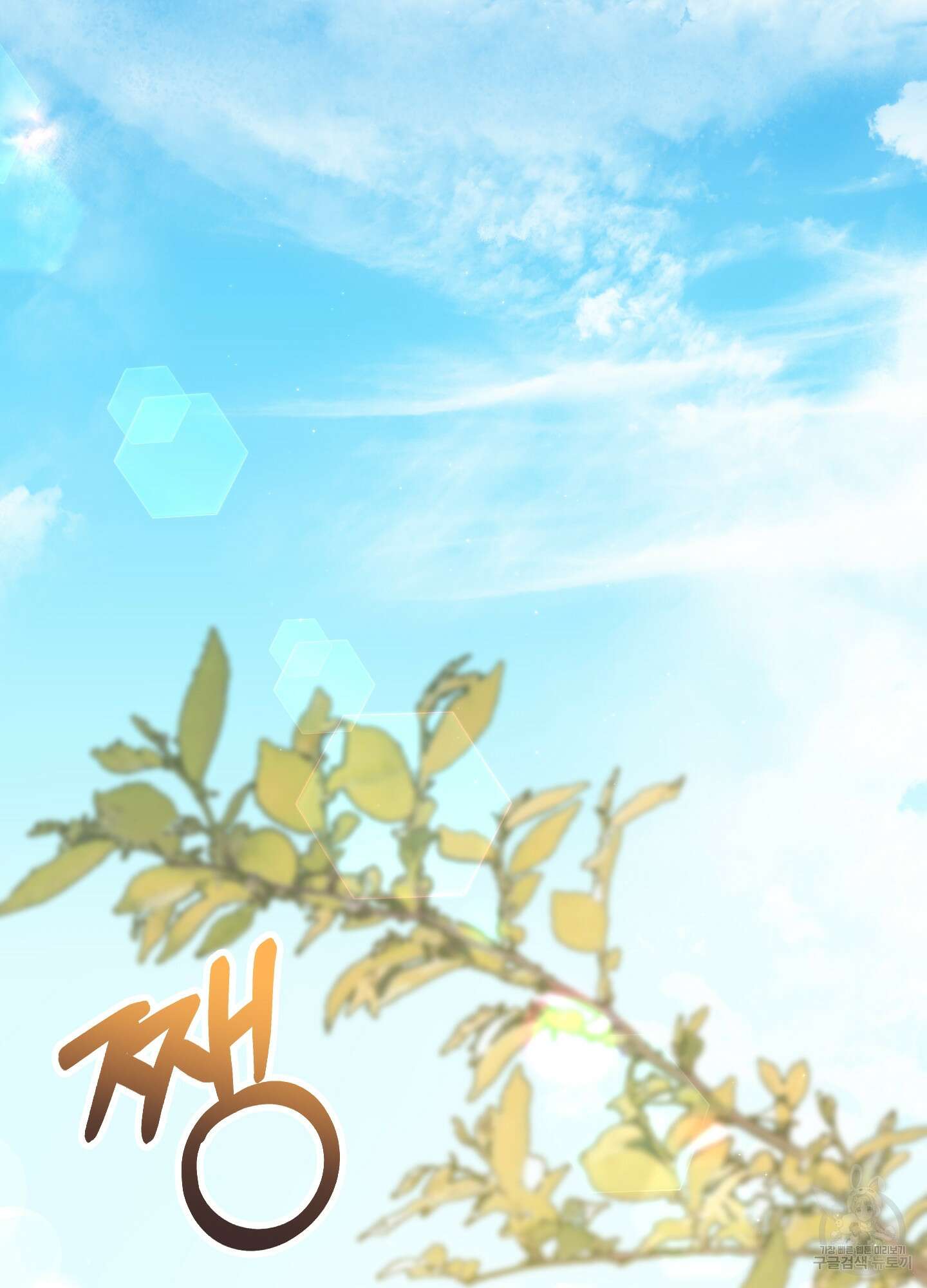 빙의물 여주의 언니입니다만 41화 2
