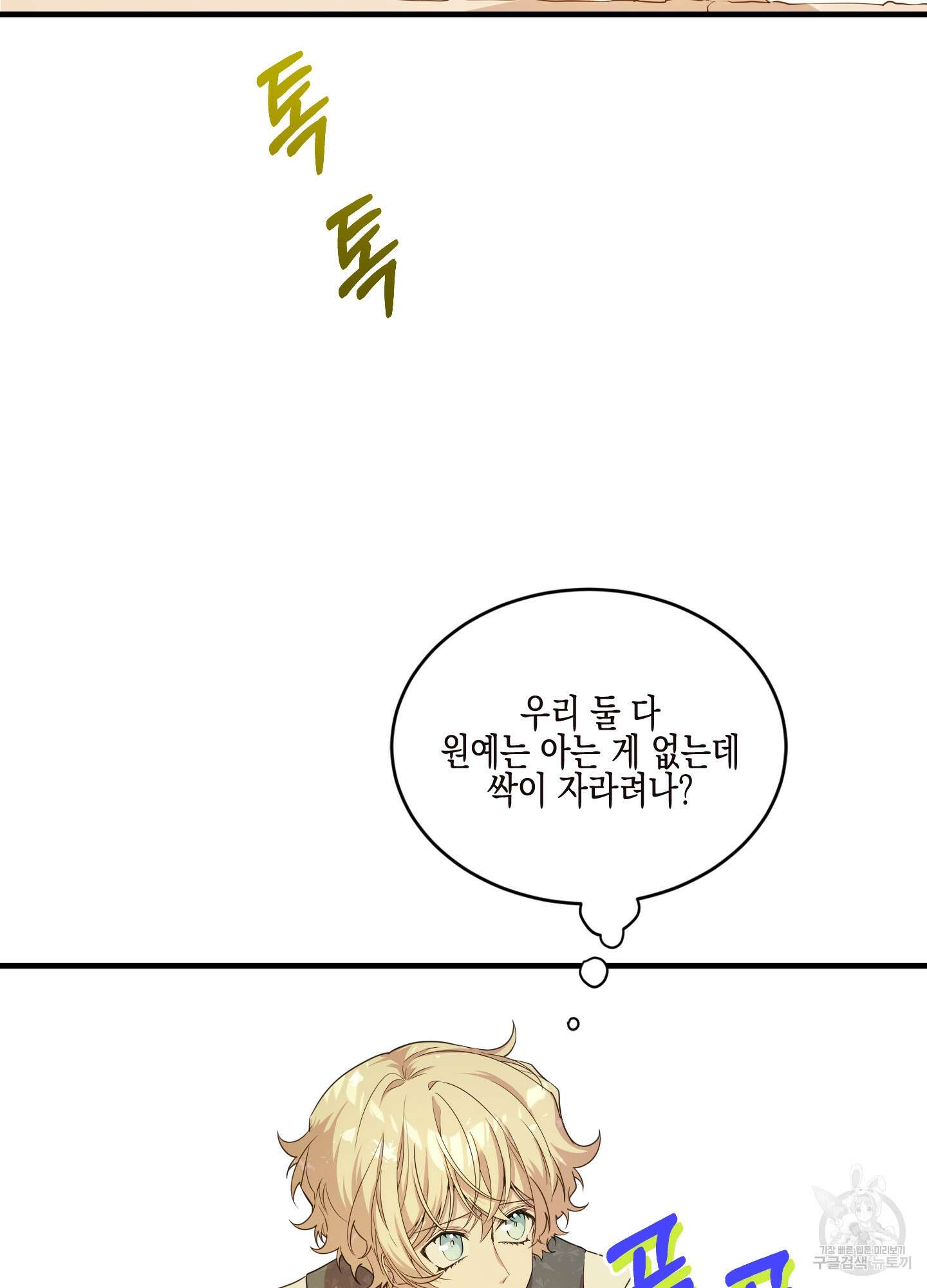빙의물 여주의 언니입니다만 41화 7
