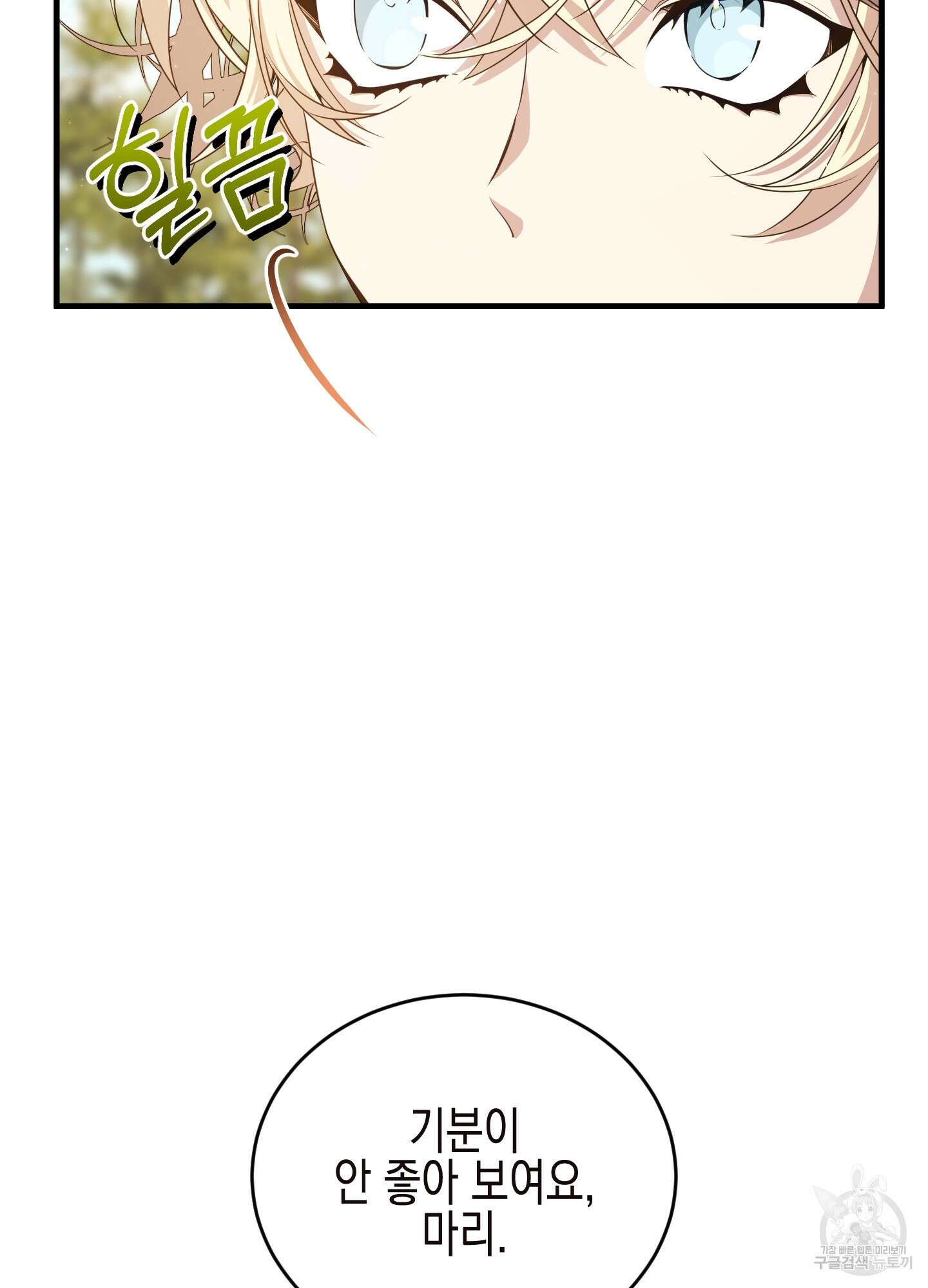 빙의물 여주의 언니입니다만 41화 10