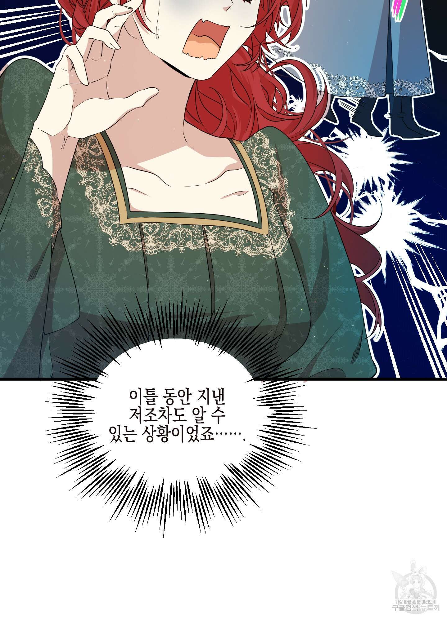 빙의물 여주의 언니입니다만 41화 15