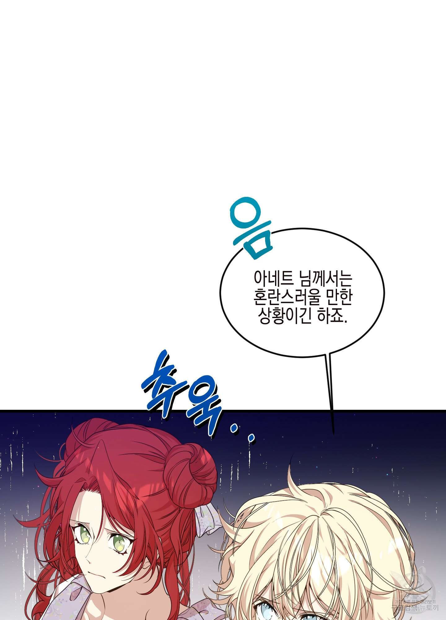 빙의물 여주의 언니입니다만 41화 16