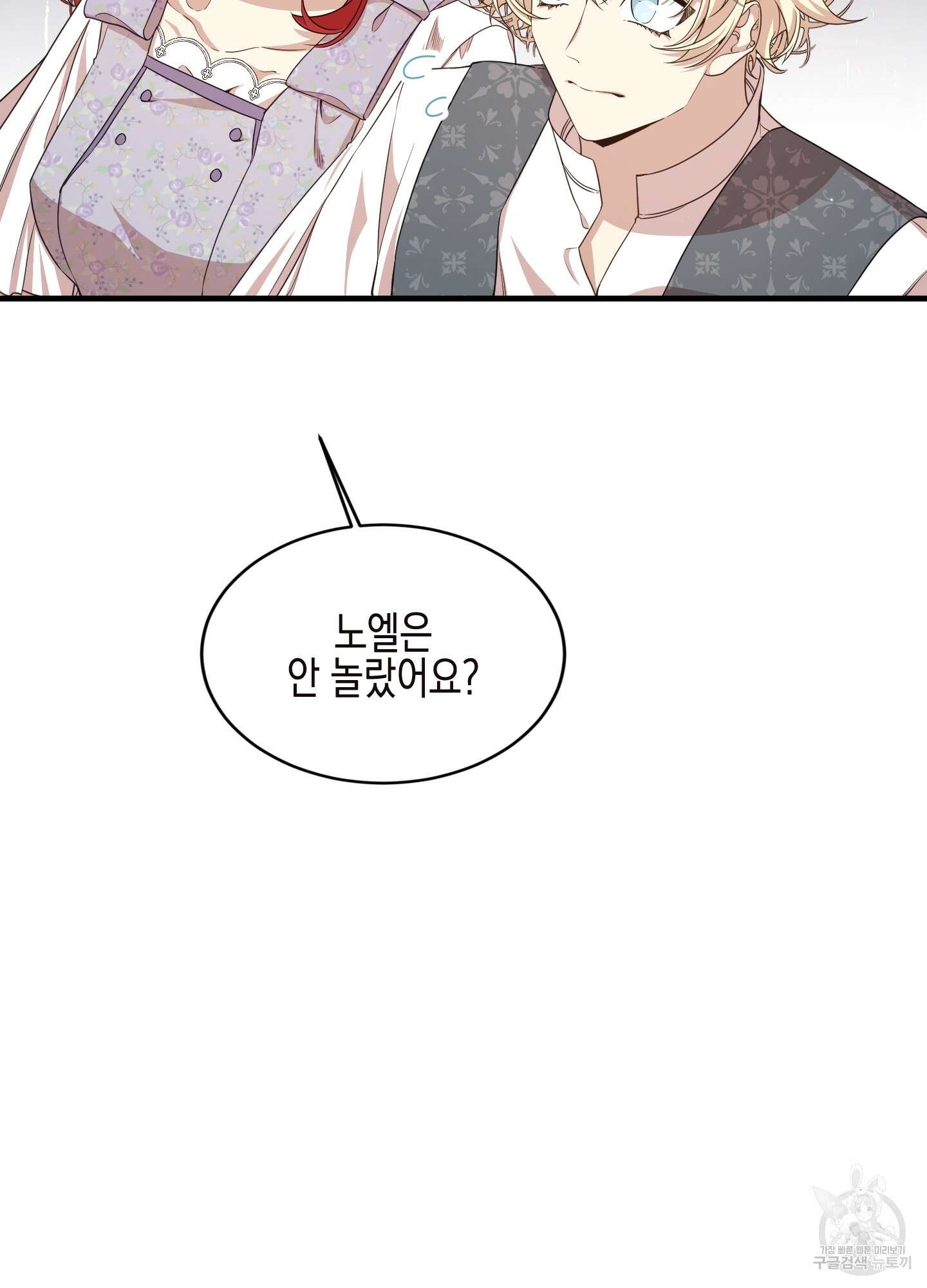 빙의물 여주의 언니입니다만 41화 17