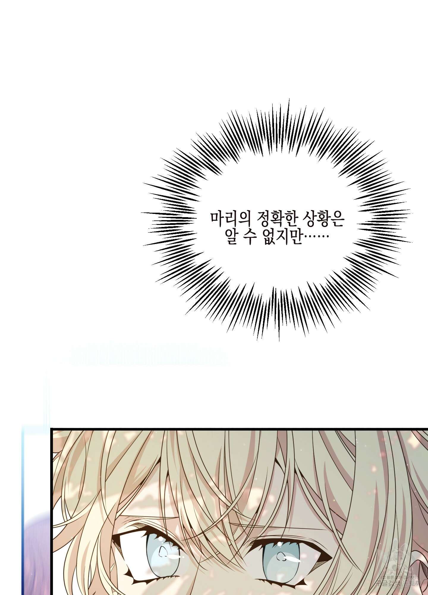 빙의물 여주의 언니입니다만 41화 18