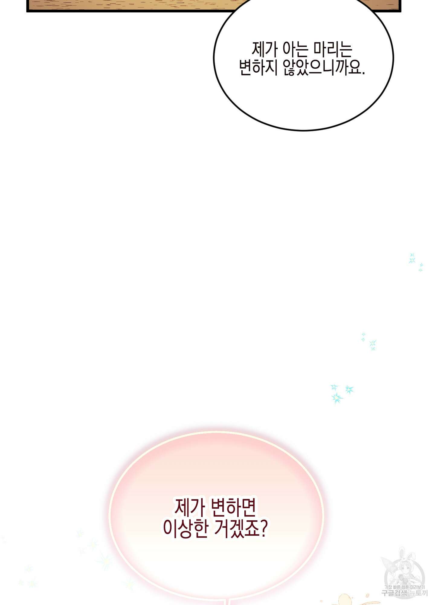 빙의물 여주의 언니입니다만 41화 21