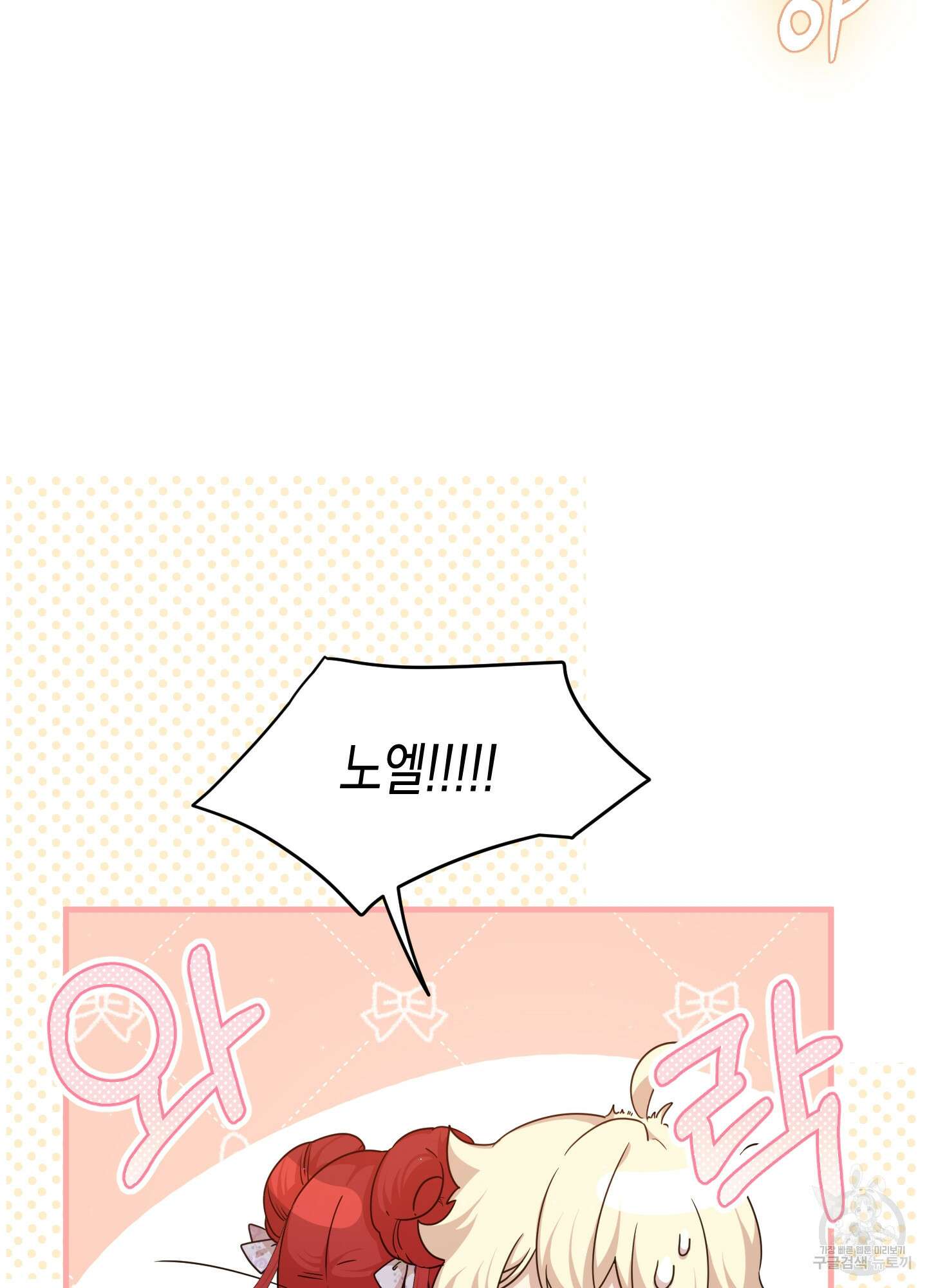 빙의물 여주의 언니입니다만 41화 25