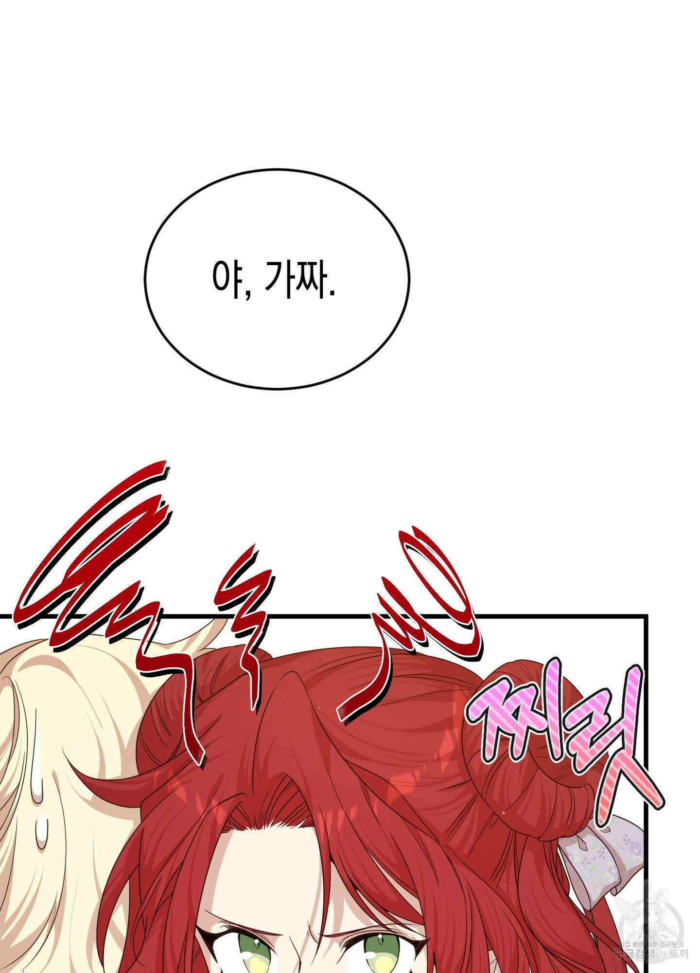 빙의물 여주의 언니입니다만 41화 28