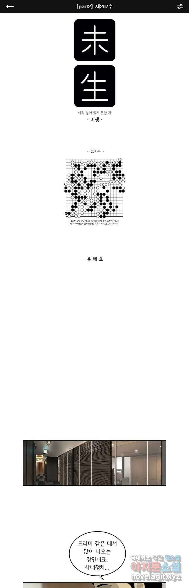 미생 part2 제207수 1