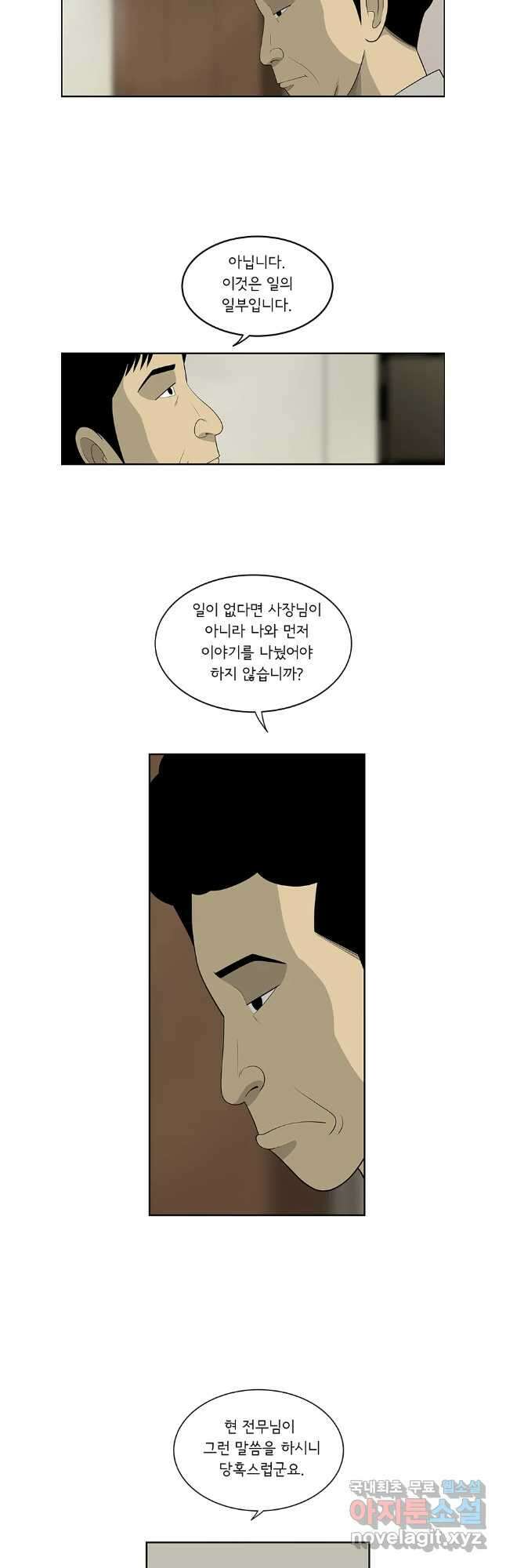 미생 part2 제207수 2